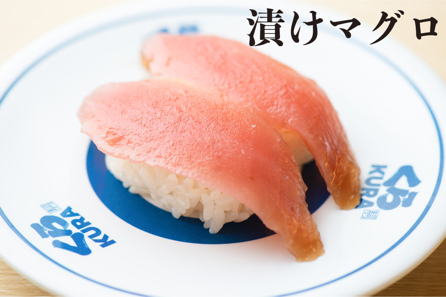 marinated tuna　漬けマグロ　zuke-maguro