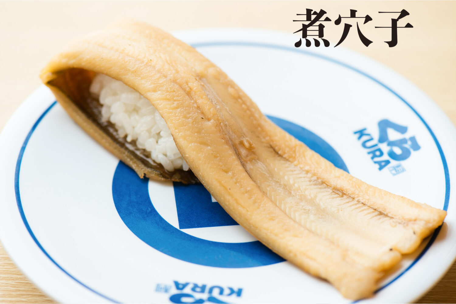Simmered Salt-water Eel　煮穴子　nianago