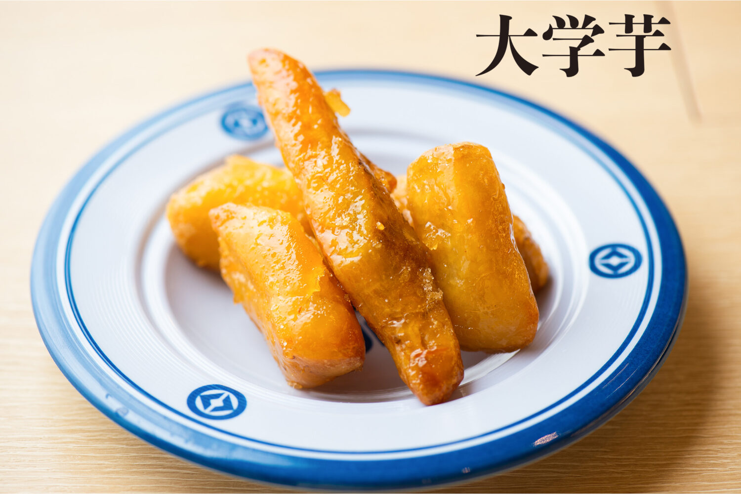 Candied Sweet Potato　大学芋　daigaku-imo