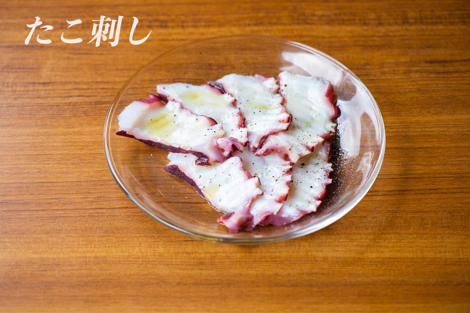 章魚生魚片　たこ刺し　takosashi
