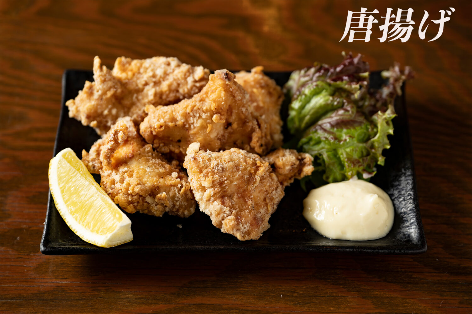 Japanese-style Fried Chicken　唐揚げ　karaage