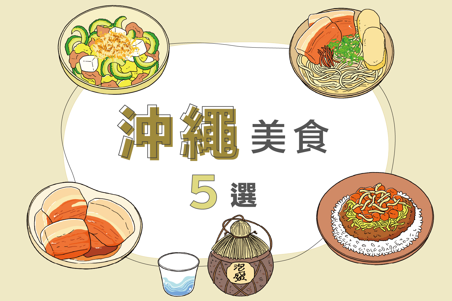 沖绳必吃5大特色美食｜苦瓜炒肉到塔可饭