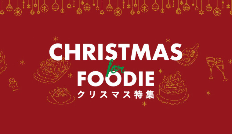 クリスマス特集