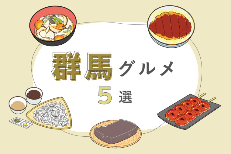 Must-Try Local Foods in Gunma: Okirikomi, Mizusawa Udon, Sauce Katsu-don, Konnyaku, and Yaki-Manju