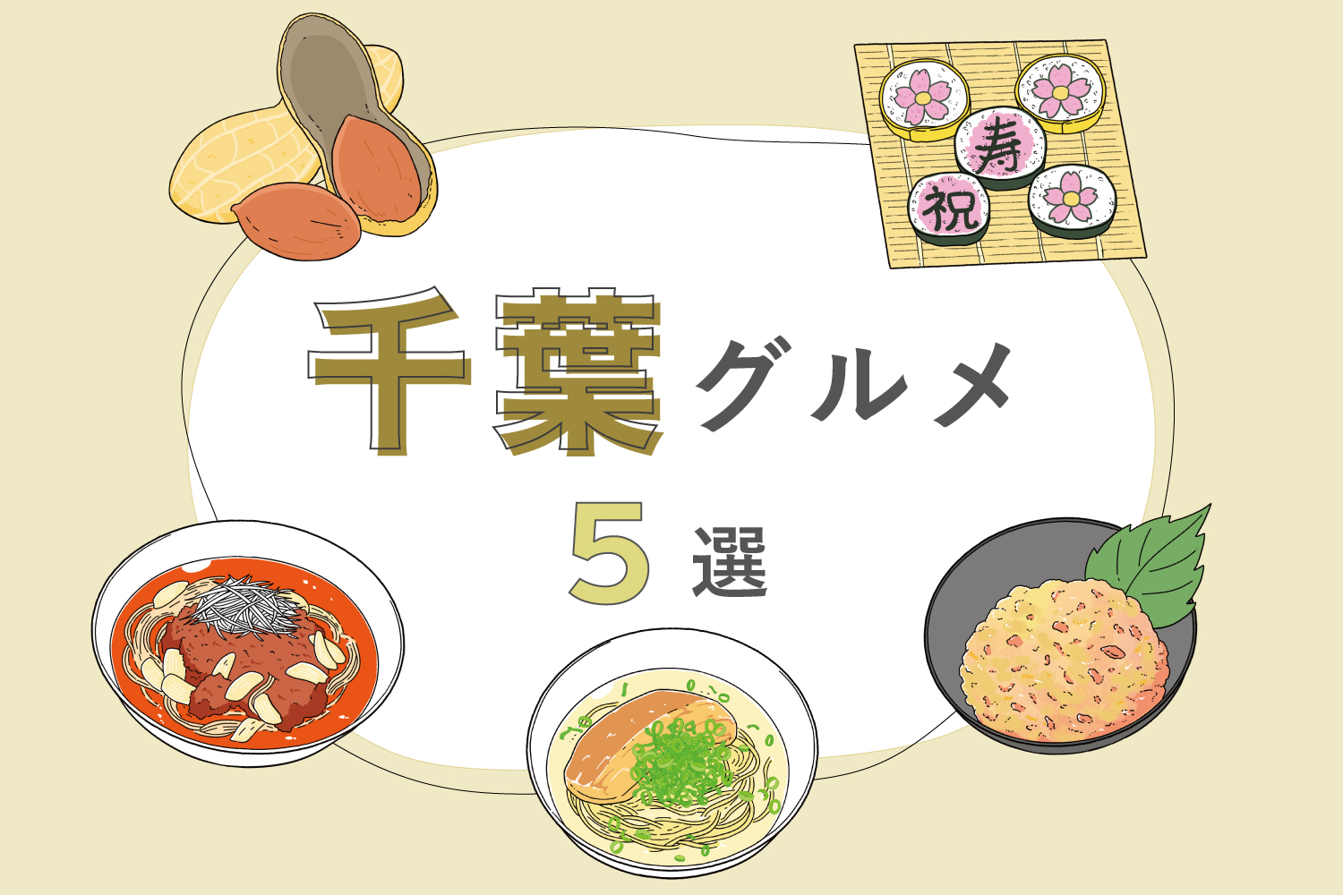 Top 5 Famous Local Foods in Chiba You Must Try – From Katsuura Tantanmen to Futomaki Sushi