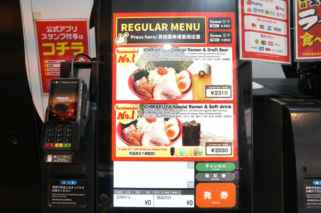 英語など多言語対応のタッチパネル式券売機