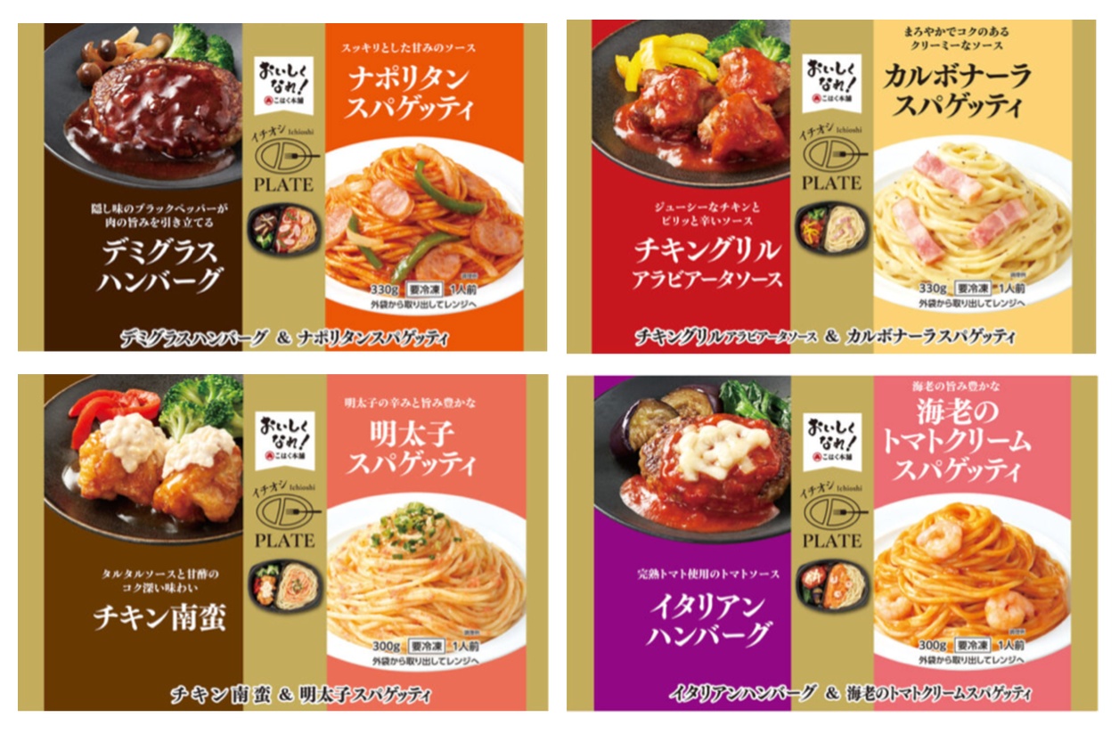 イチオシプレート(4種類)