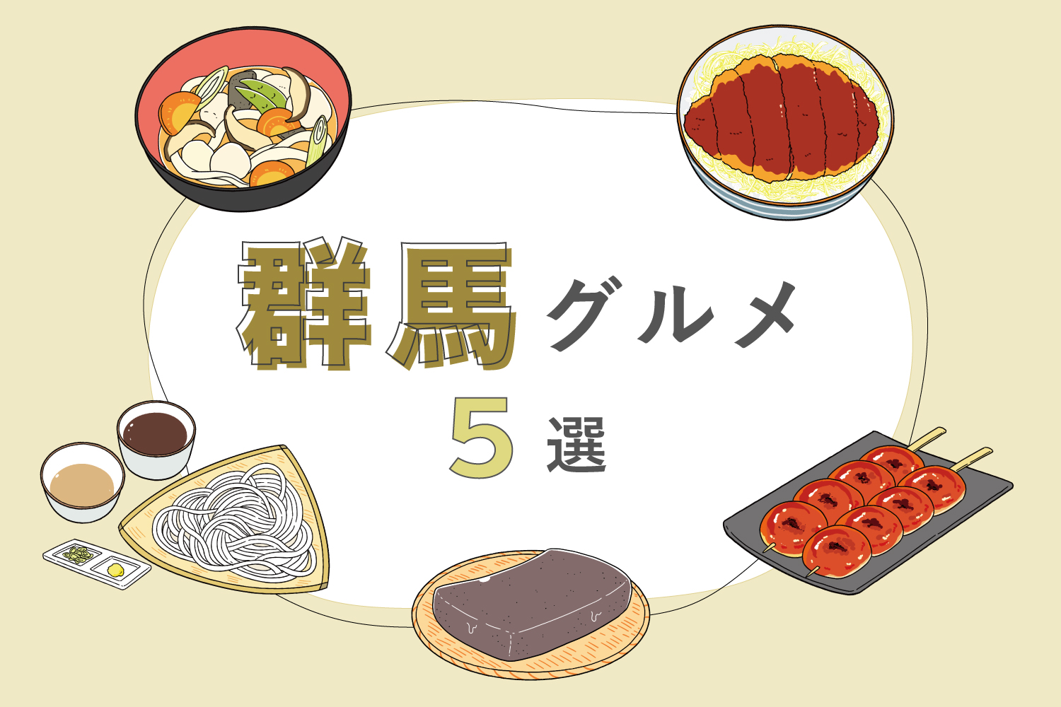 Must-Try Local Foods in Gunma: Okirikomi, Mizusawa Udon, Sauce Katsu-don, Konnyaku, and Yaki-Manju