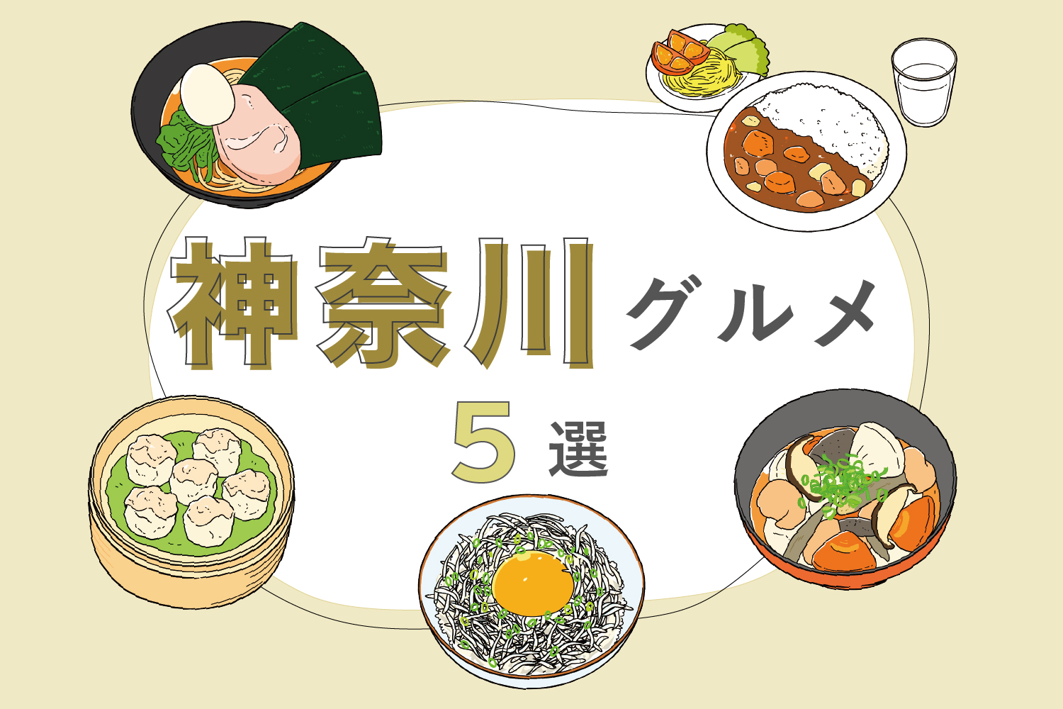 Top 5 Must-Try Local Foods in Kanagawa: Shumai, Shirasu, Navy Curry, Iekei Ramen, and Kenchin Soup