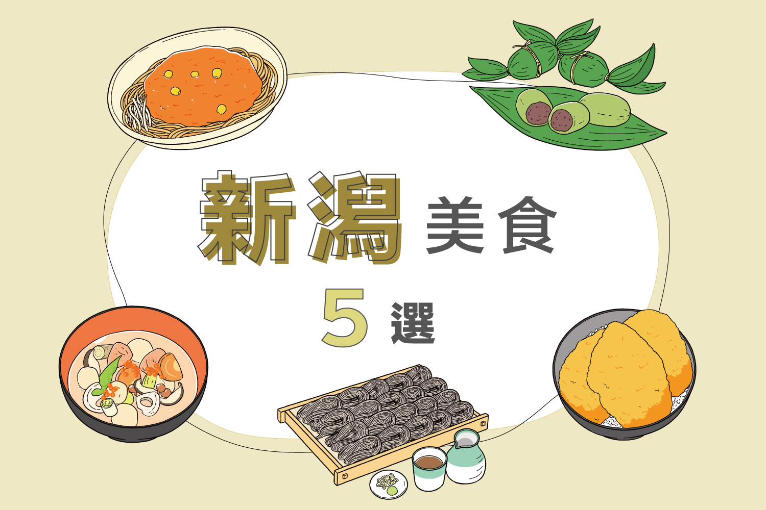 新潟必吃5大乡土料理｜片木荞麦面・酱汁炸猪排等推荐