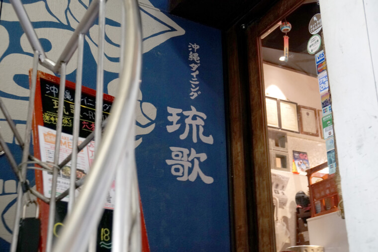 Discover Authentic Okinawan Cuisine: Awamori, Sea Grapes, Goya Champuru & More