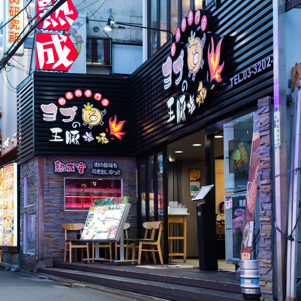 熟成肉专门店 Yop 王豚盐烤