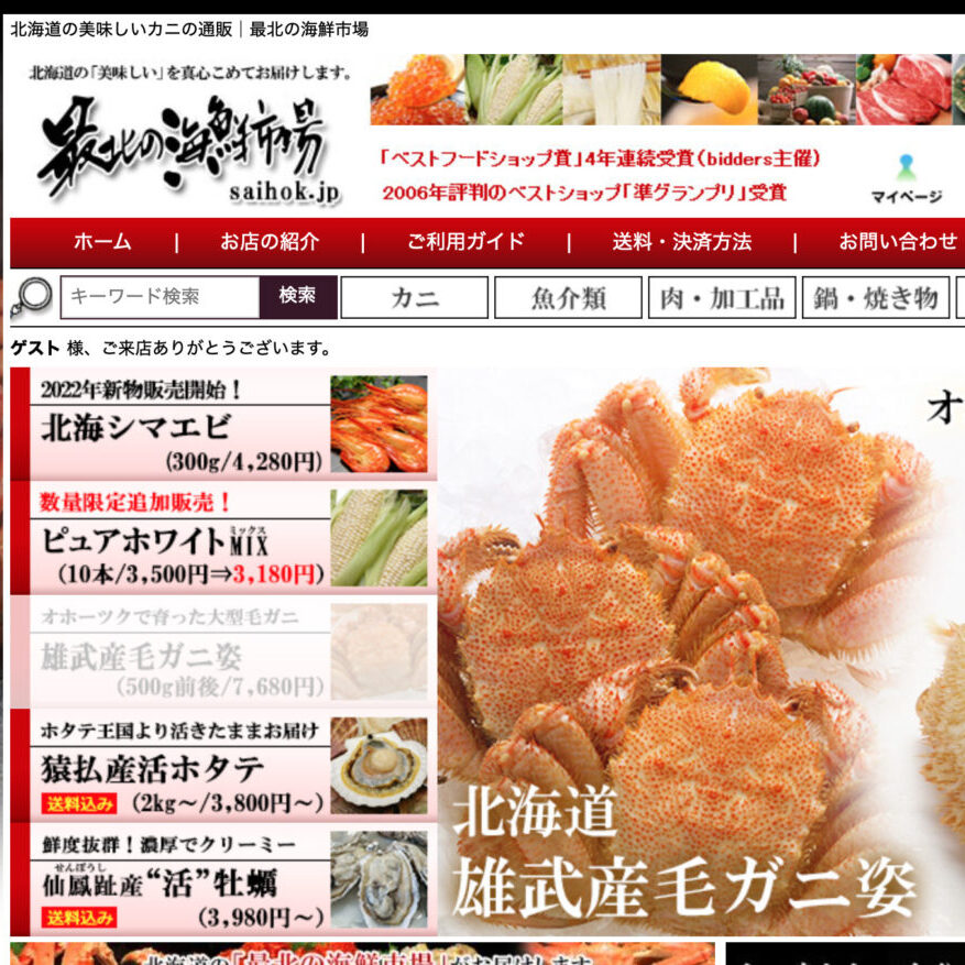 最北海鲜市场