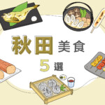 秋田必吃美食推荐！比内地鸡、稻庭乌冬、烟熏萝卜等在地料理一次看