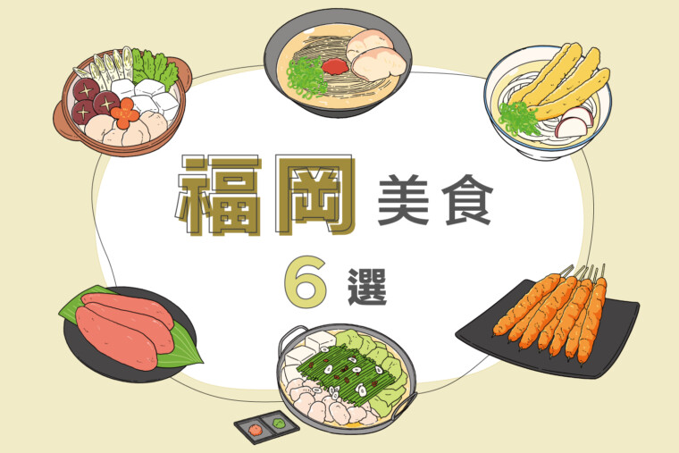 福冈必吃美食推荐6选｜拉面・明太子・火锅一次尝遍！