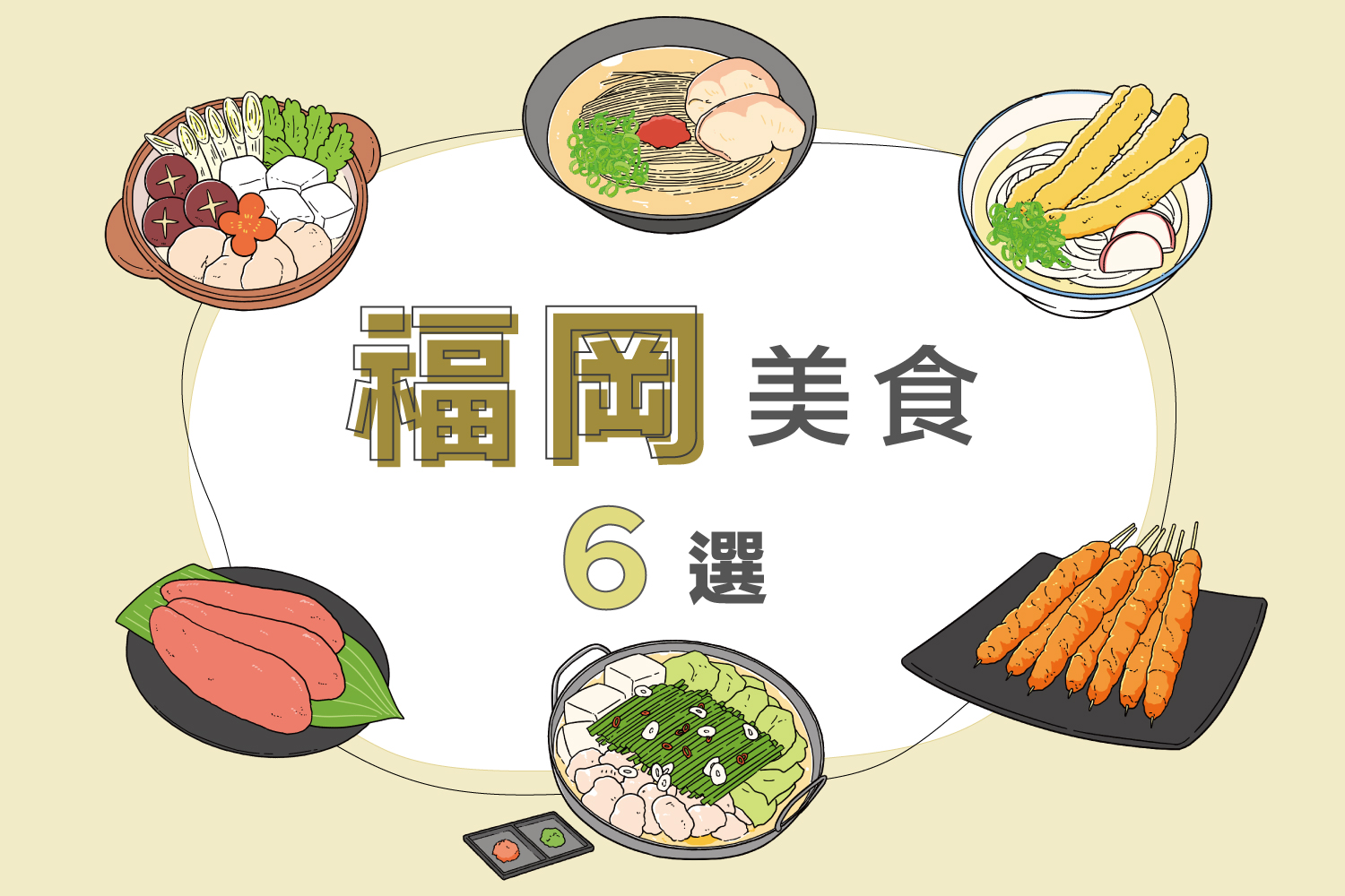 福冈必吃美食推荐6选|拉面・明太子・火锅一次尝遍!