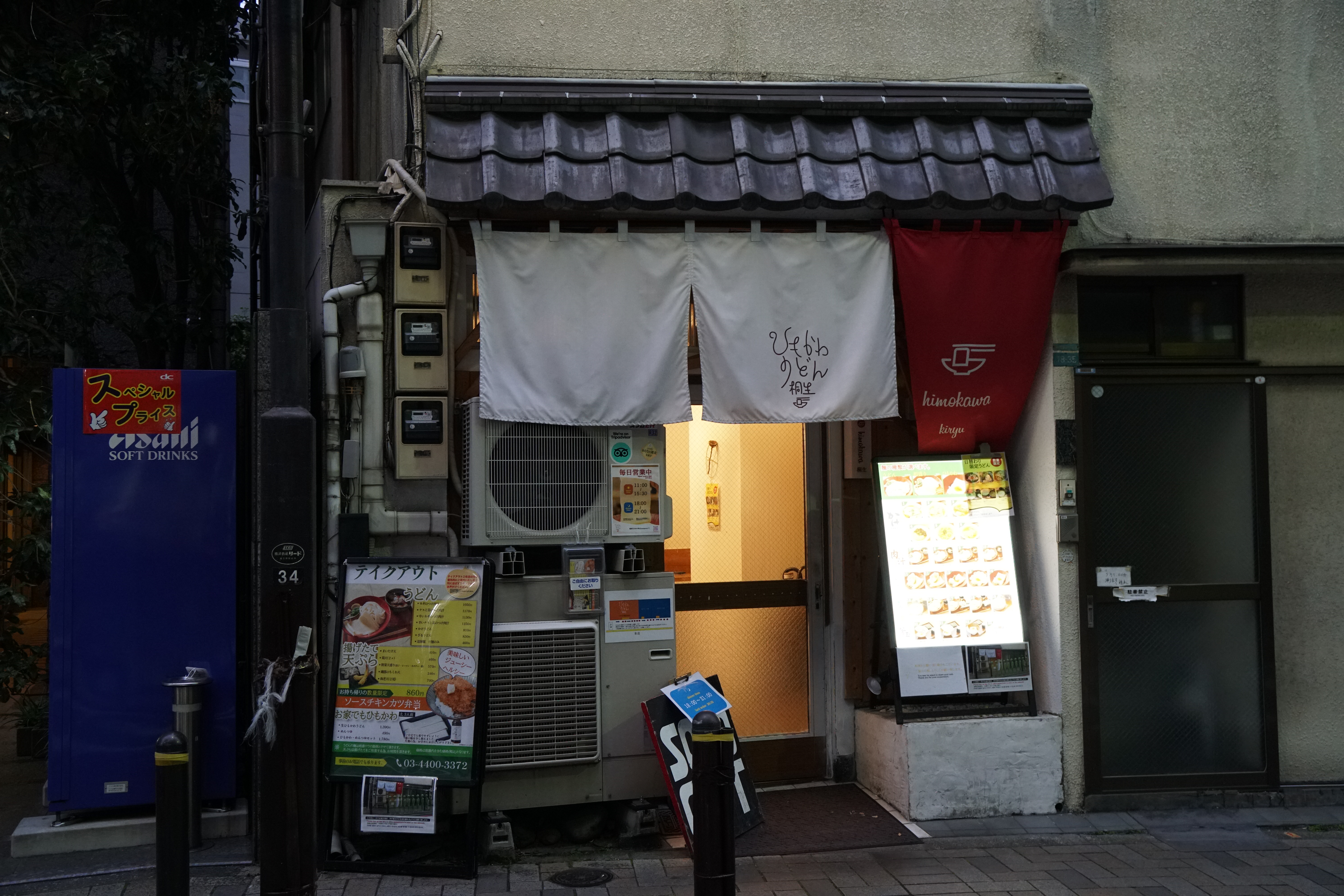 宽带乌冬面 桐生 池袋店