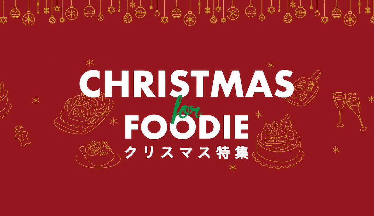 クリスマス特集