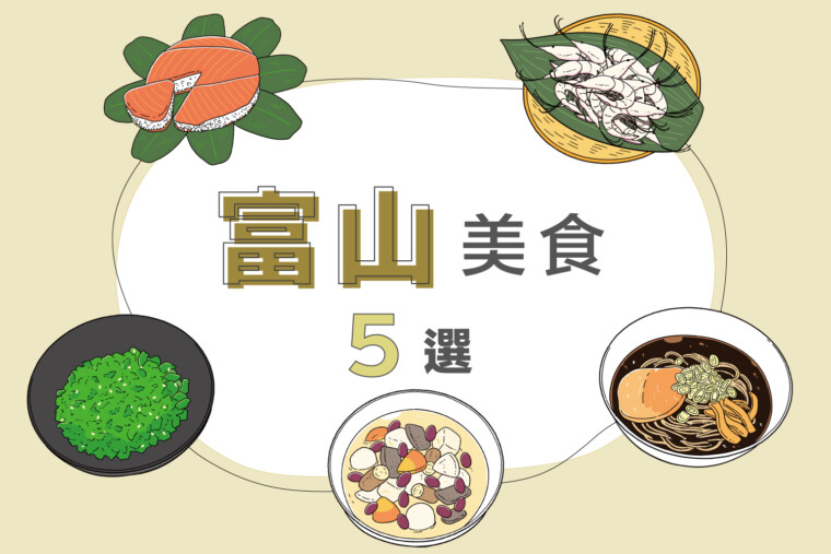 富山當地美食5款精選｜鱒壽司、白蝦、富山黑拉麵等！