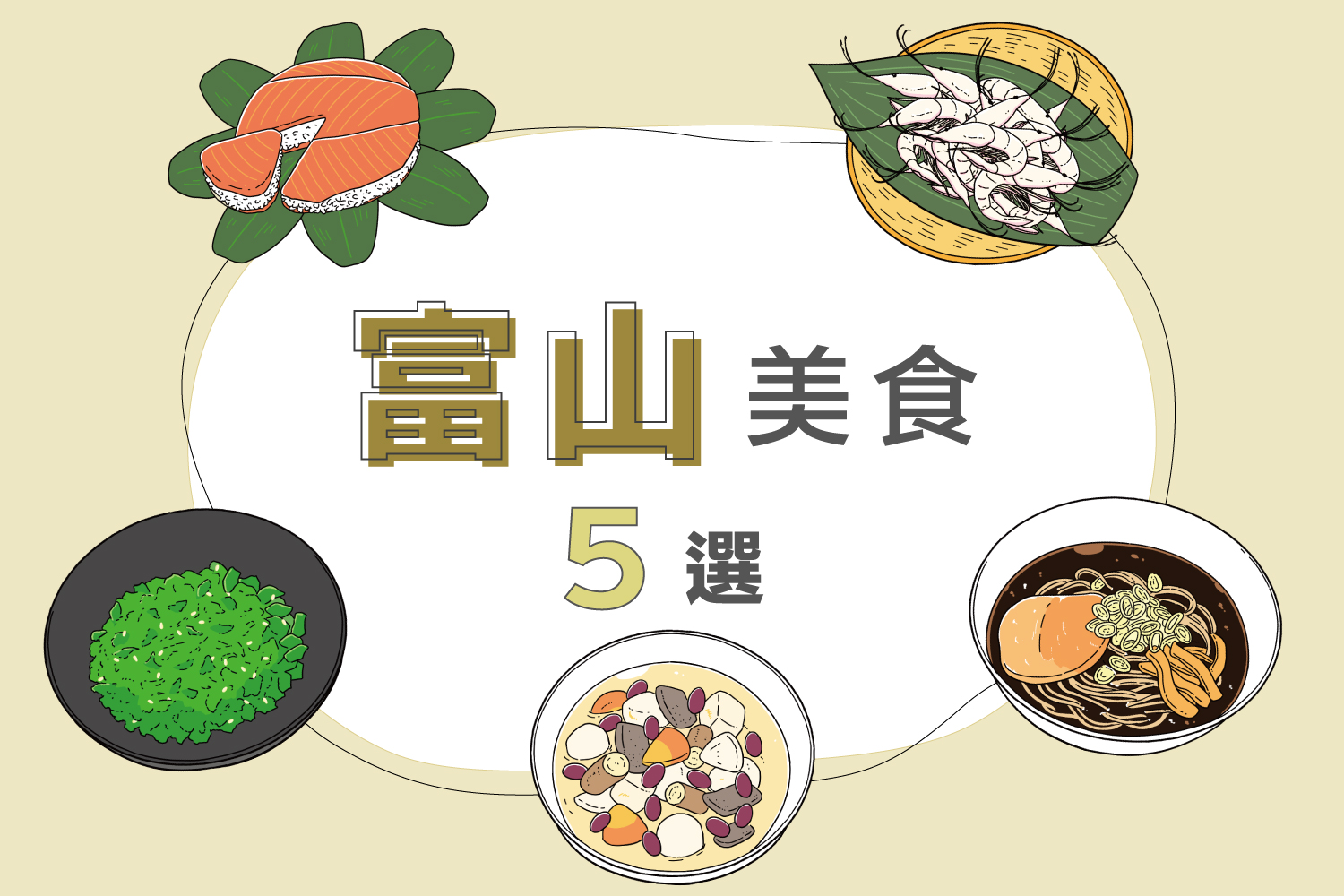 富山當地美食5款精選｜鱒壽司、白蝦、富山黑拉麵等！