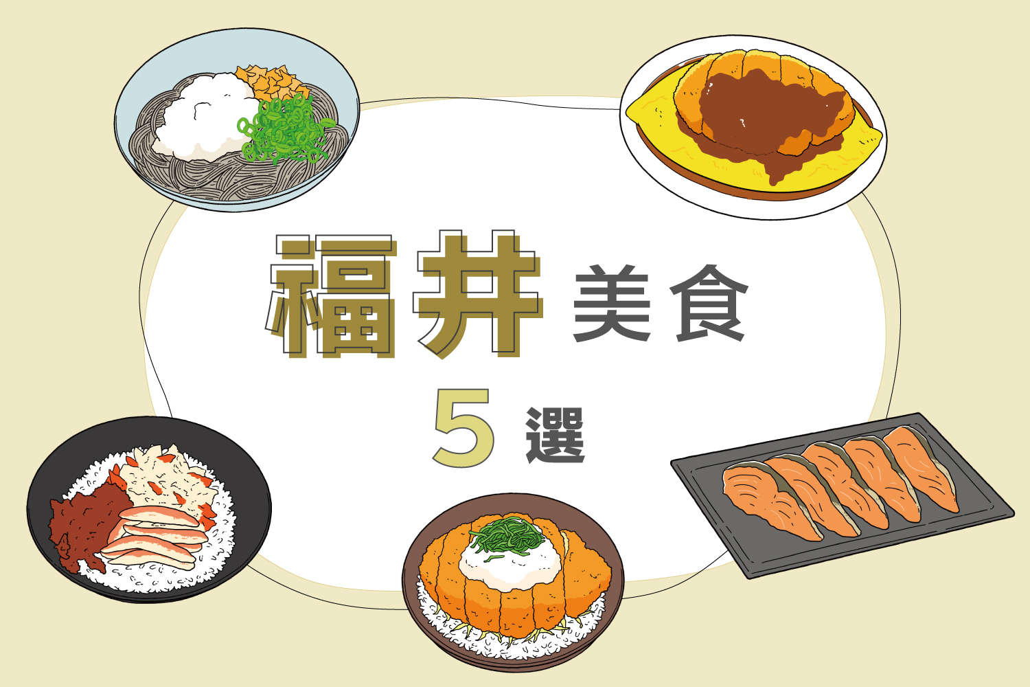 福井當地美食5選！ | Saiko蓋飯和伏爾加飯，Heshiko等！