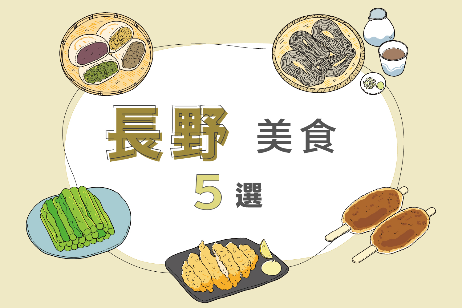 长野必吃美食推荐｜信州荞麦面、馅饼、山贼烧等五大特色