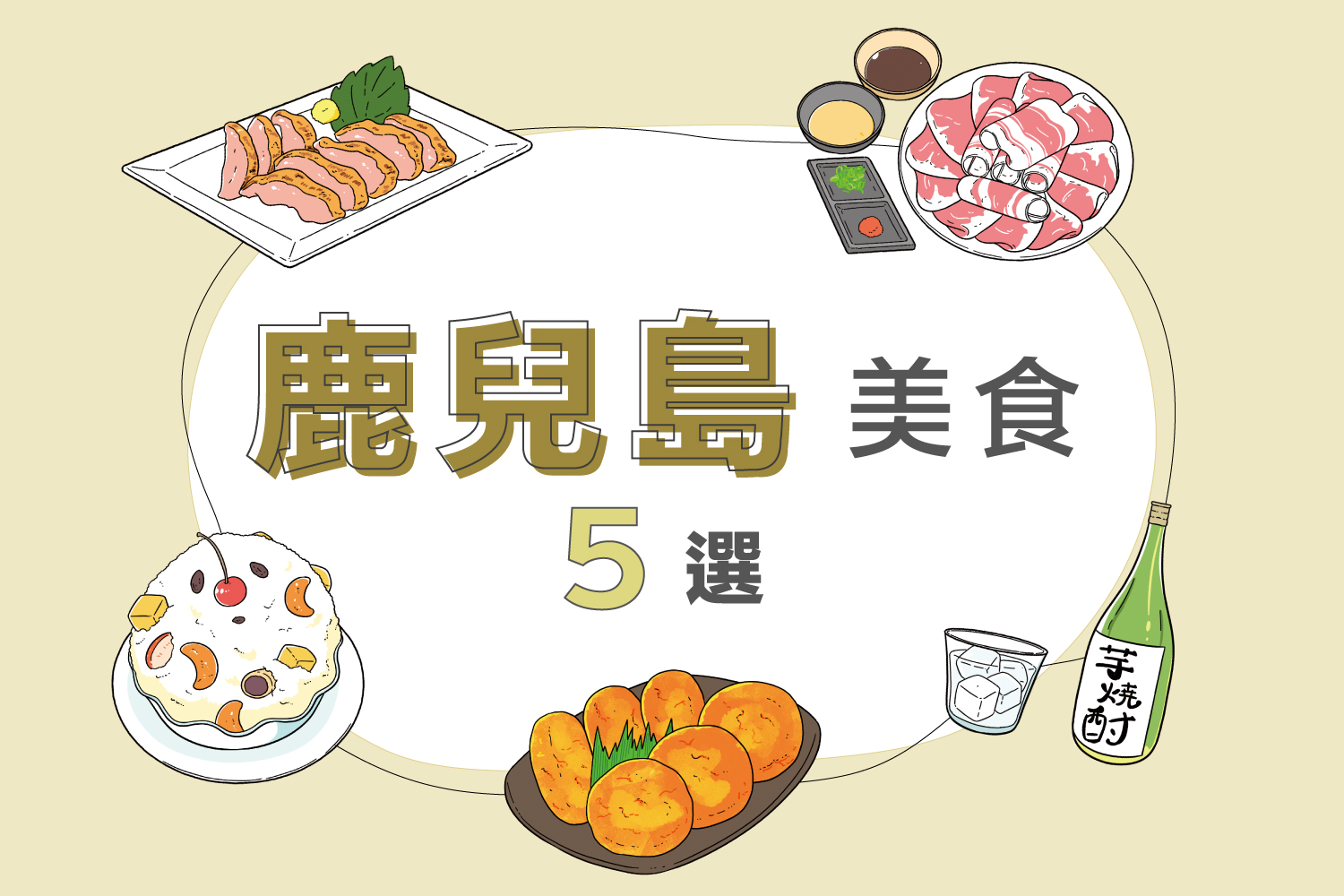 鹿儿岛必吃美食5选｜黑猪肉・鸡刺身・白熊甜点全攻略！